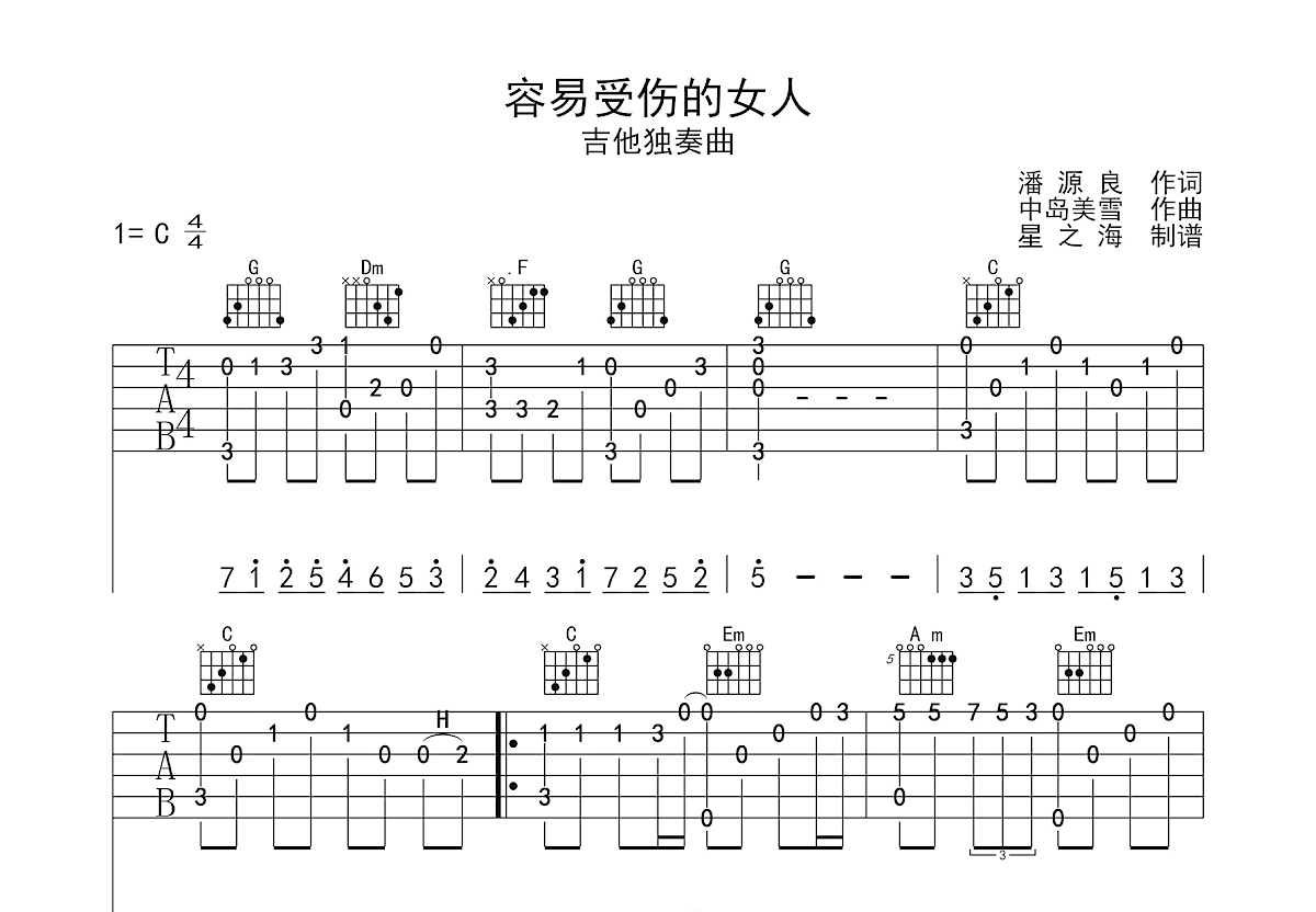 容易受伤的女人吉他谱预览图