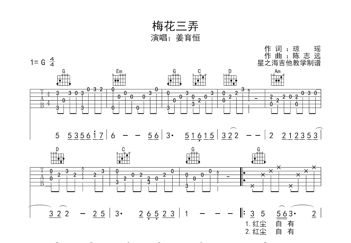 梅花三弄吉他谱预览图