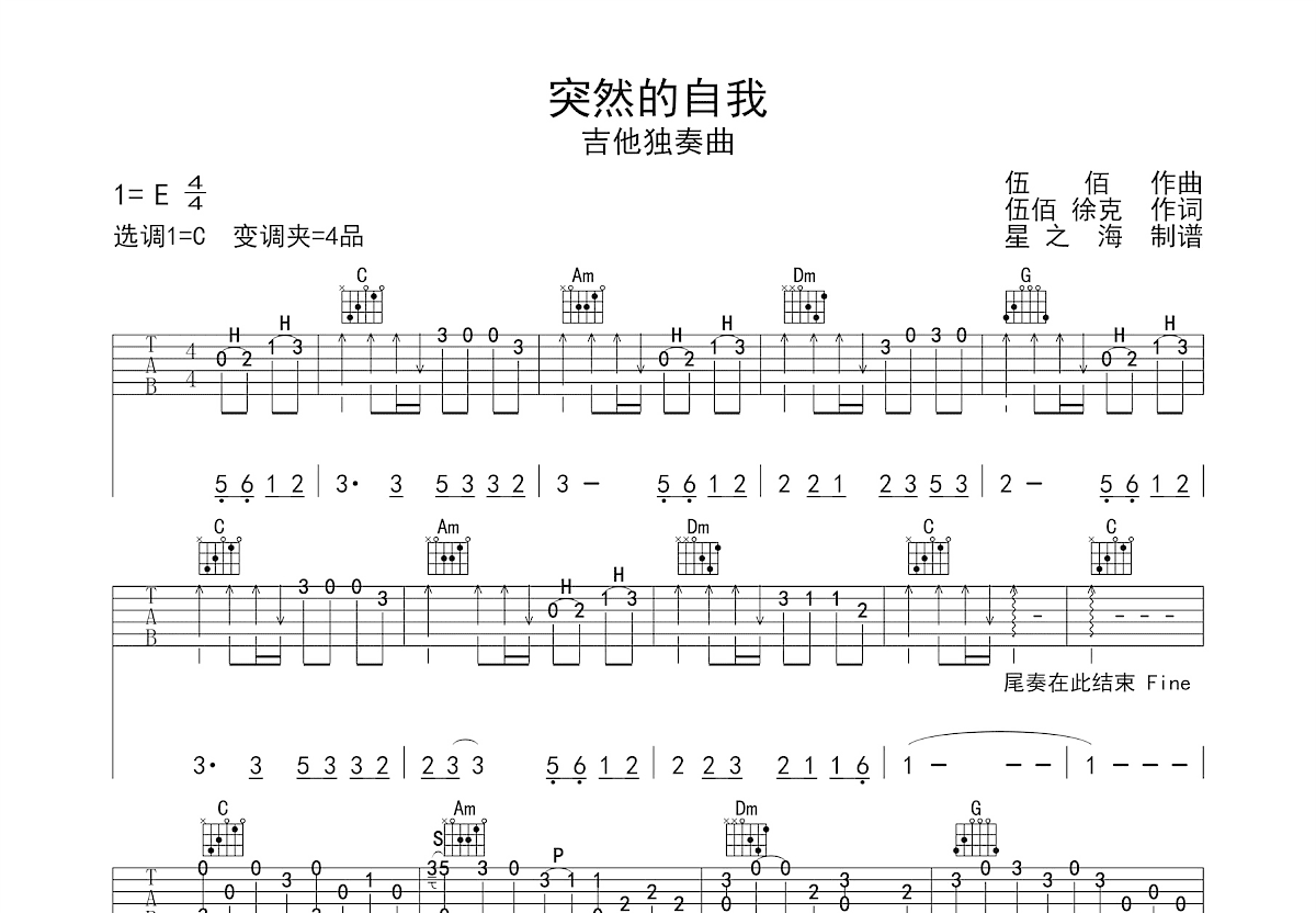 突然的自我吉他谱预览图