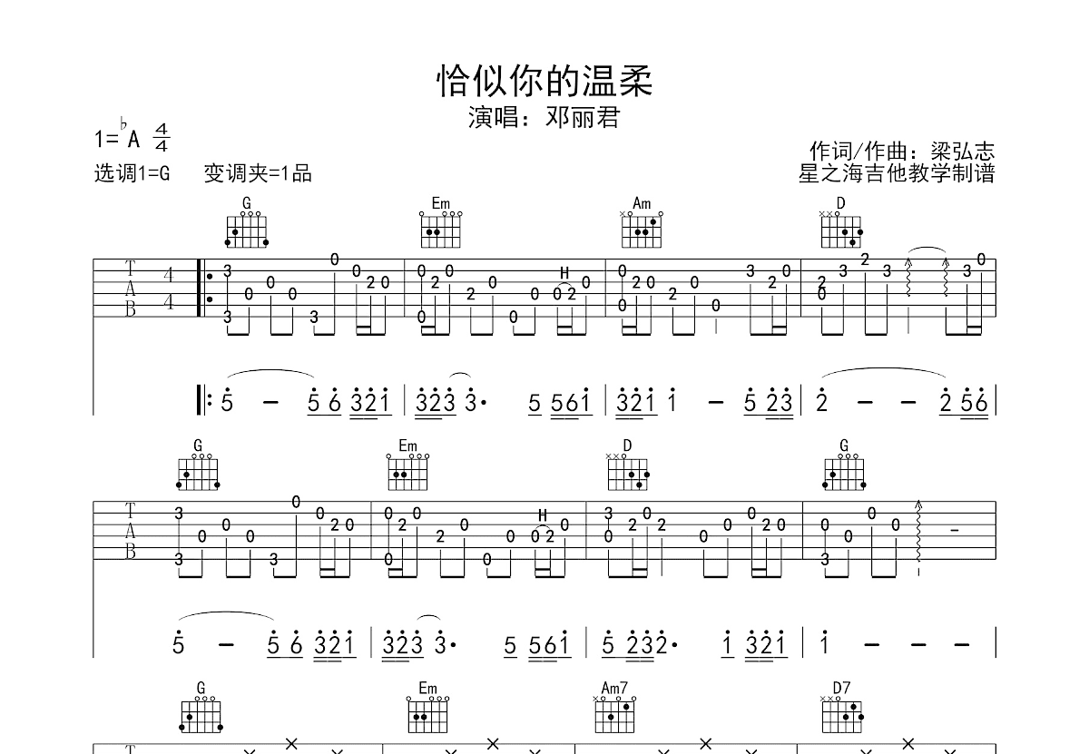 恰似你的温柔吉他谱预览图