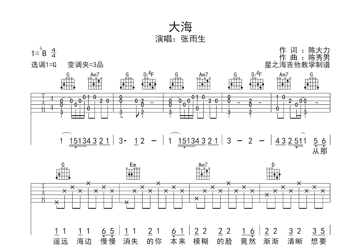 大海吉他谱_张雨生_G调弹唱