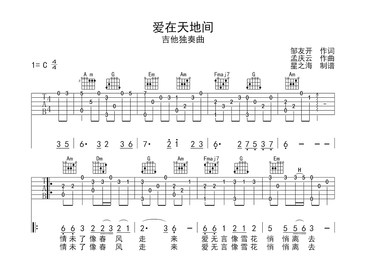 爱在天地间吉他谱预览图