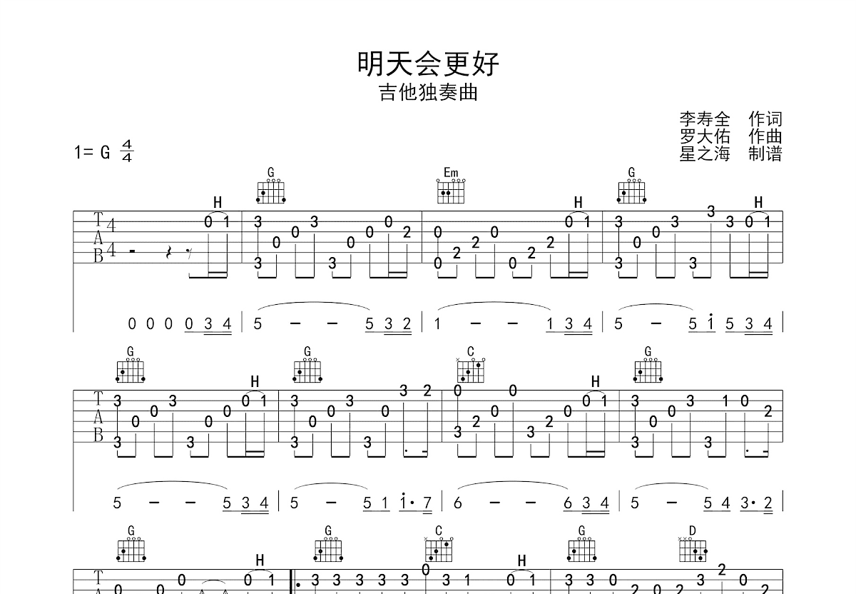 明天会更好吉他谱预览图