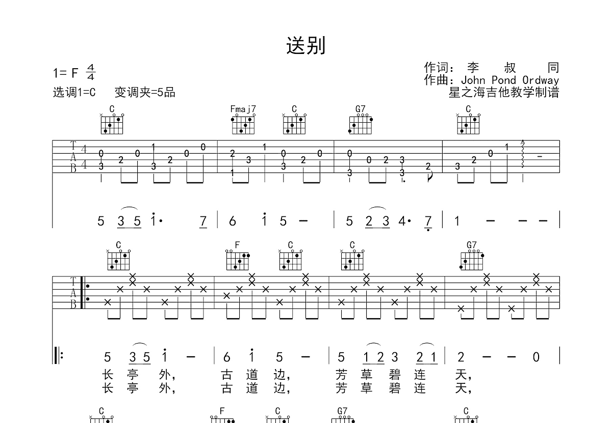 送别吉他谱预览图