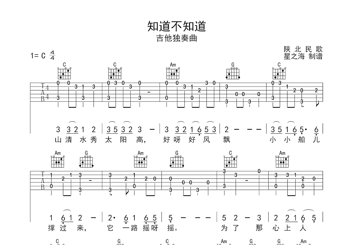 知道不知道吉他谱预览图