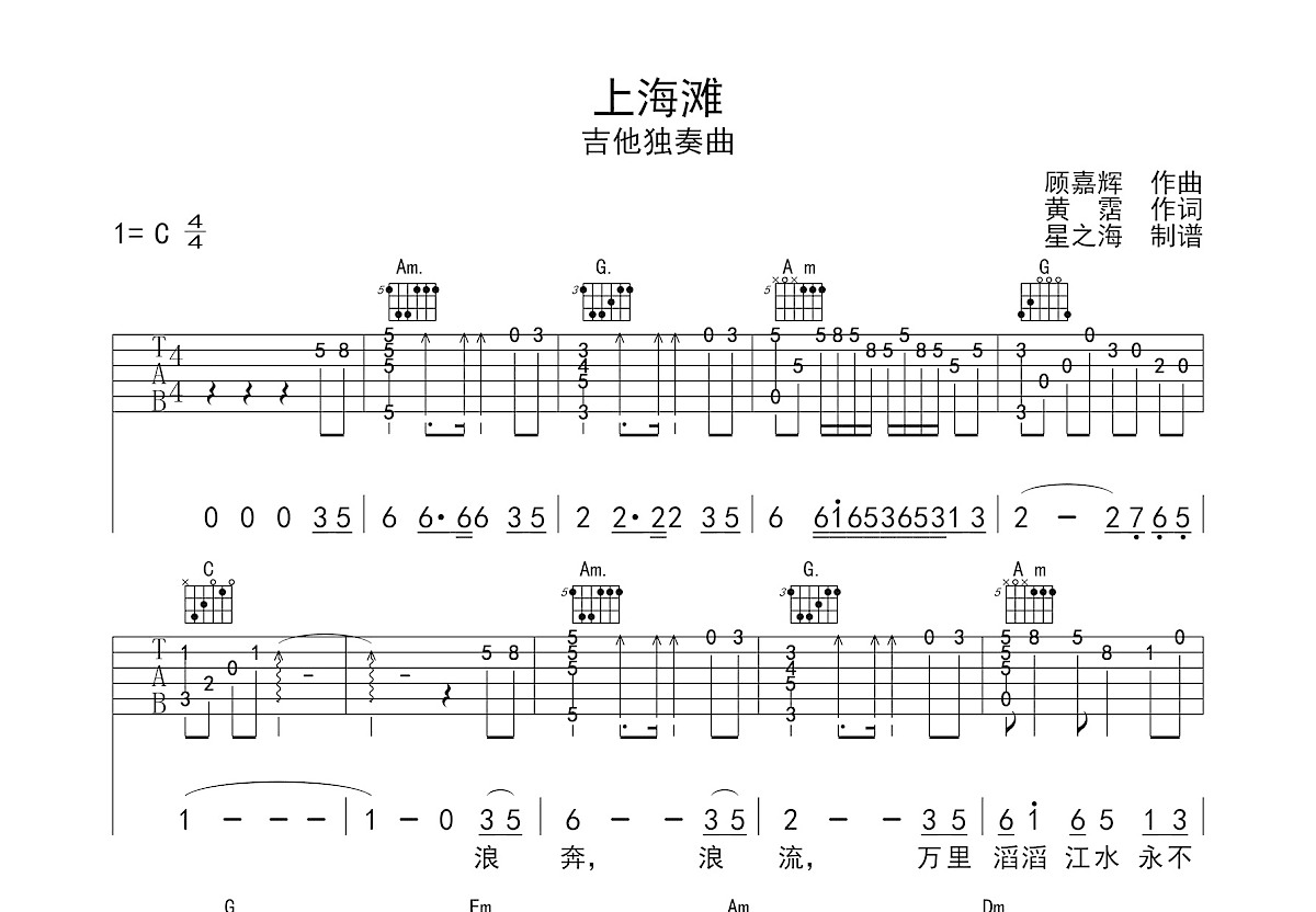 上海滩吉他谱预览图