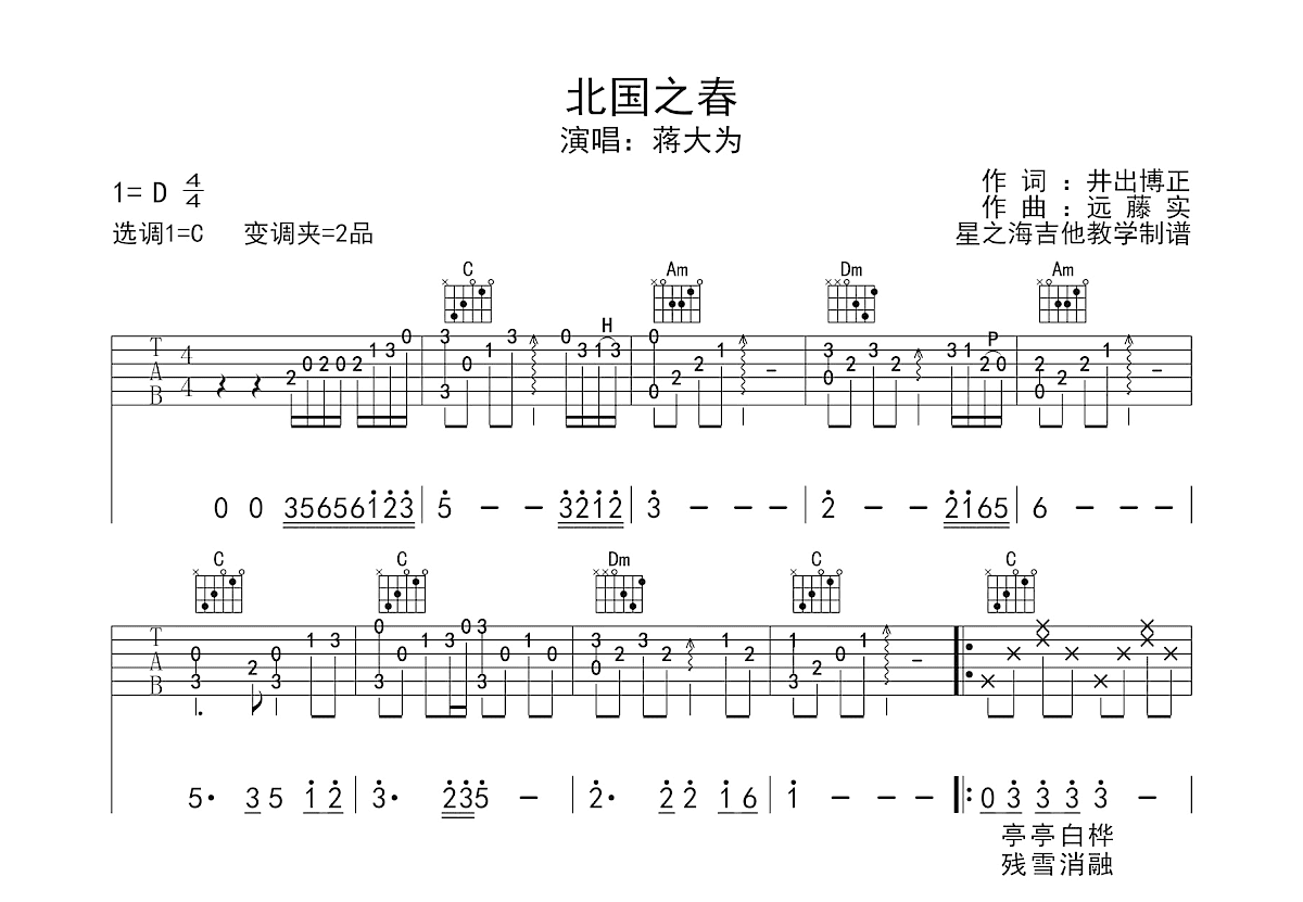 北国之春吉他谱_蒋大为_C调弹唱