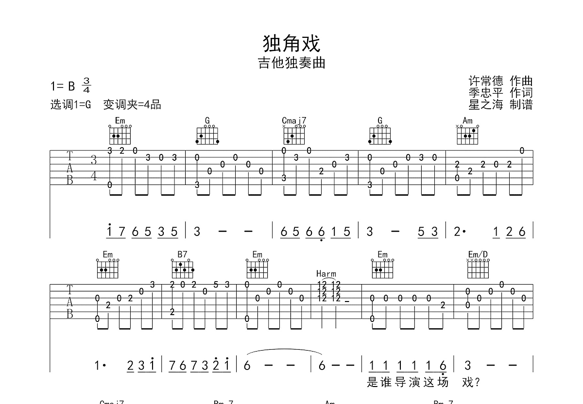 独角戏吉他谱预览图