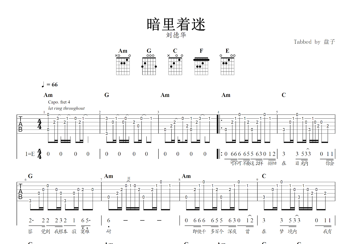 暗里着谜吉他谱预览图