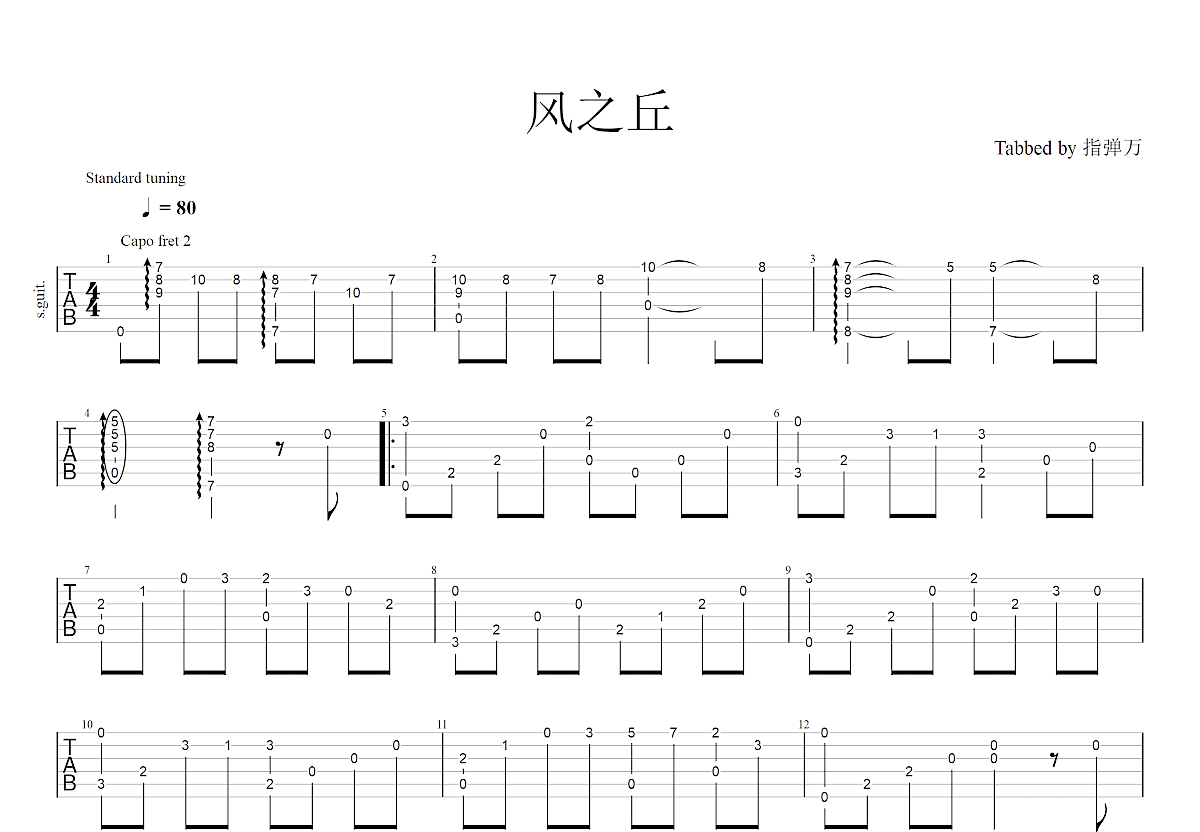 风之丘吉他谱预览图