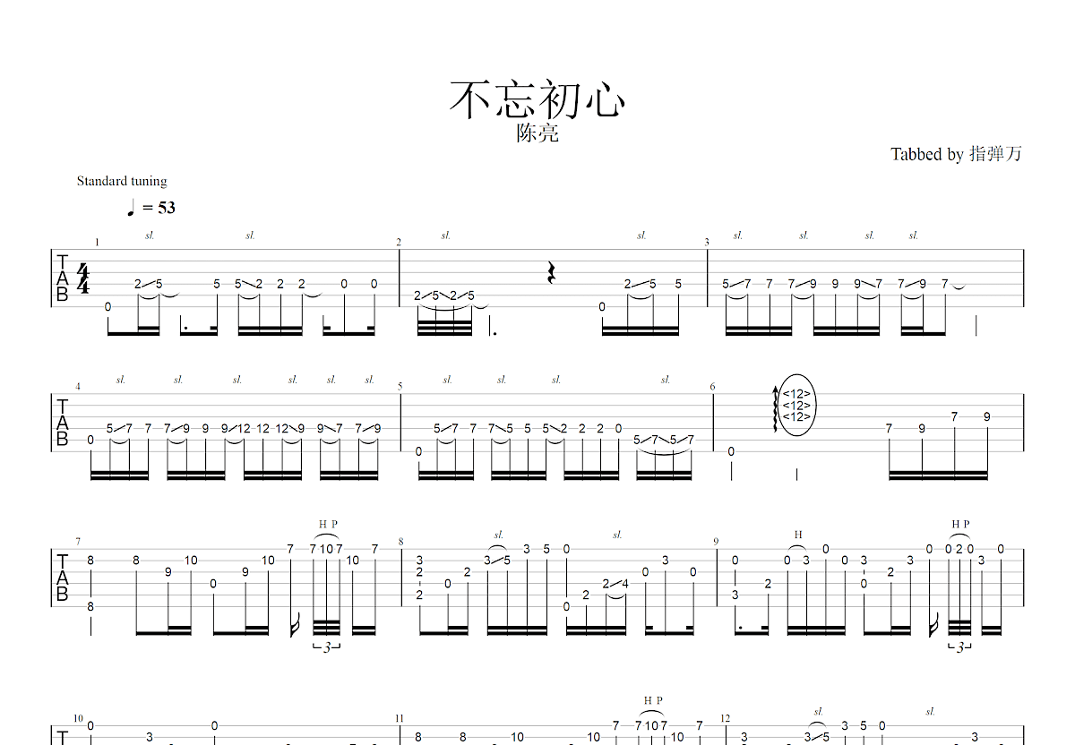 不忘初心吉他谱预览图