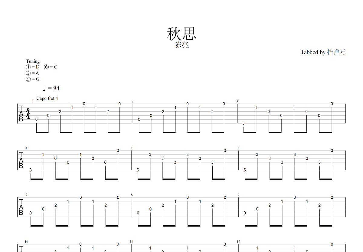 秋思吉他谱预览图
