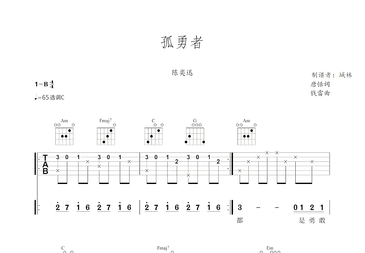 孤勇者吉他谱预览图