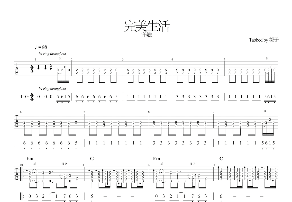 完美生活吉他谱_许巍_G调弹唱