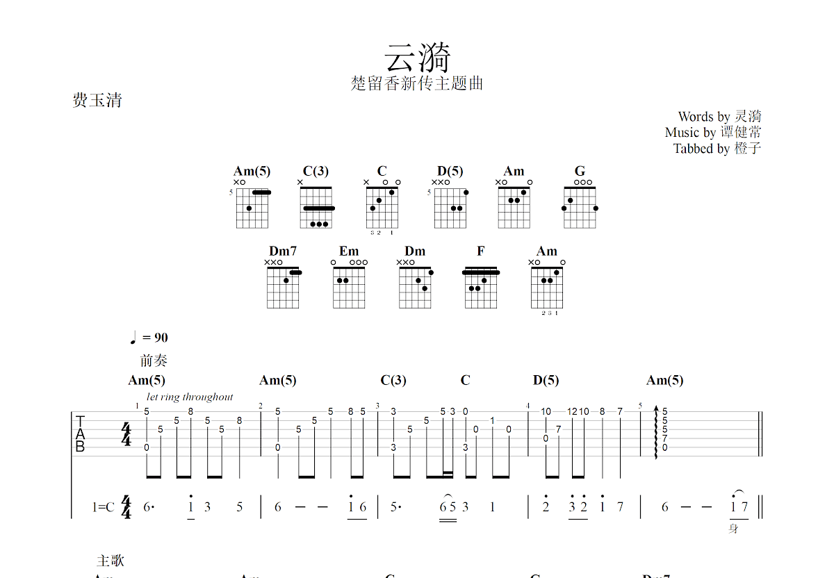 云漪吉他谱预览图