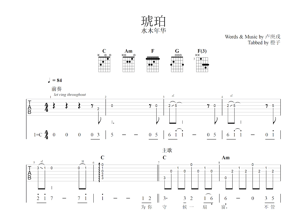 琥珀吉他谱预览图