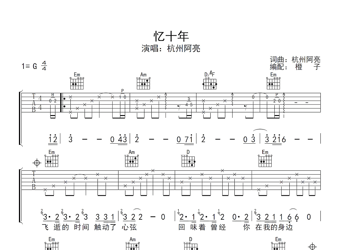 忆十年吉他谱预览图