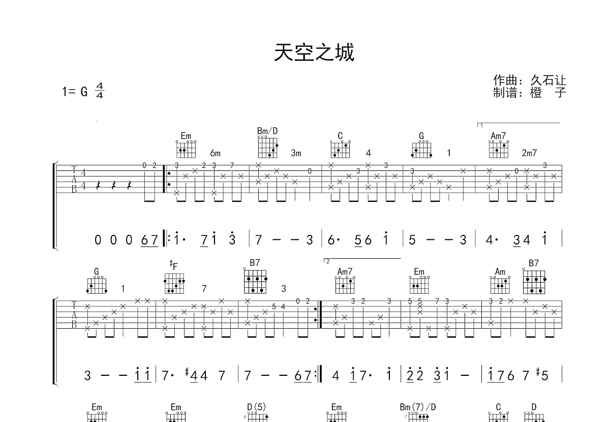天空之城吉他谱_久石让_G调指弹
