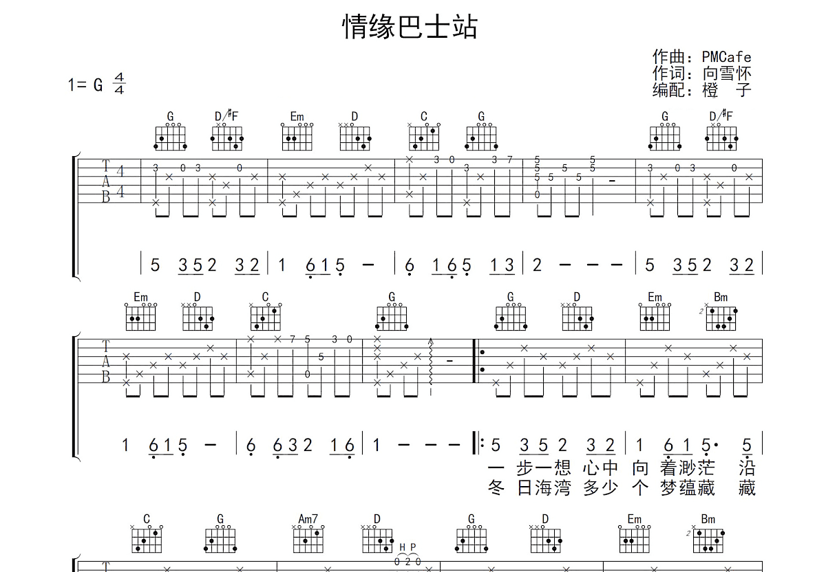 情缘巴士站吉他谱预览图