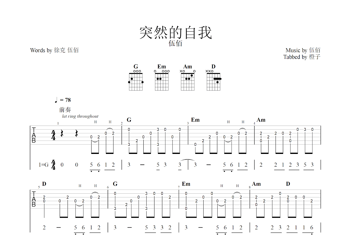 突然的自我吉他谱预览图