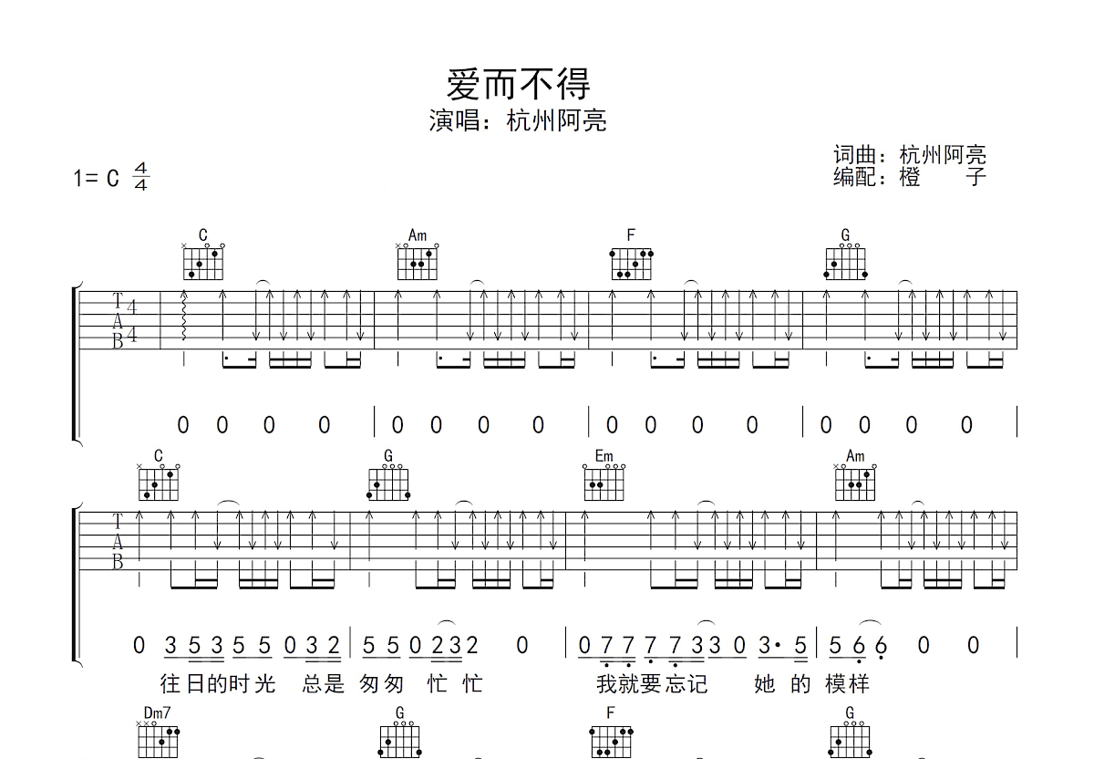 爱而不得吉他谱预览图