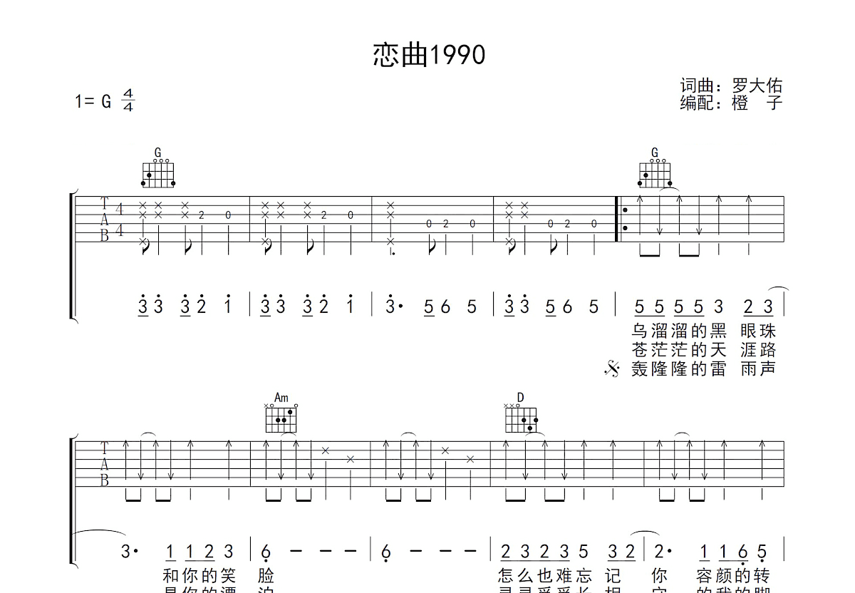 恋曲1990吉他谱预览图