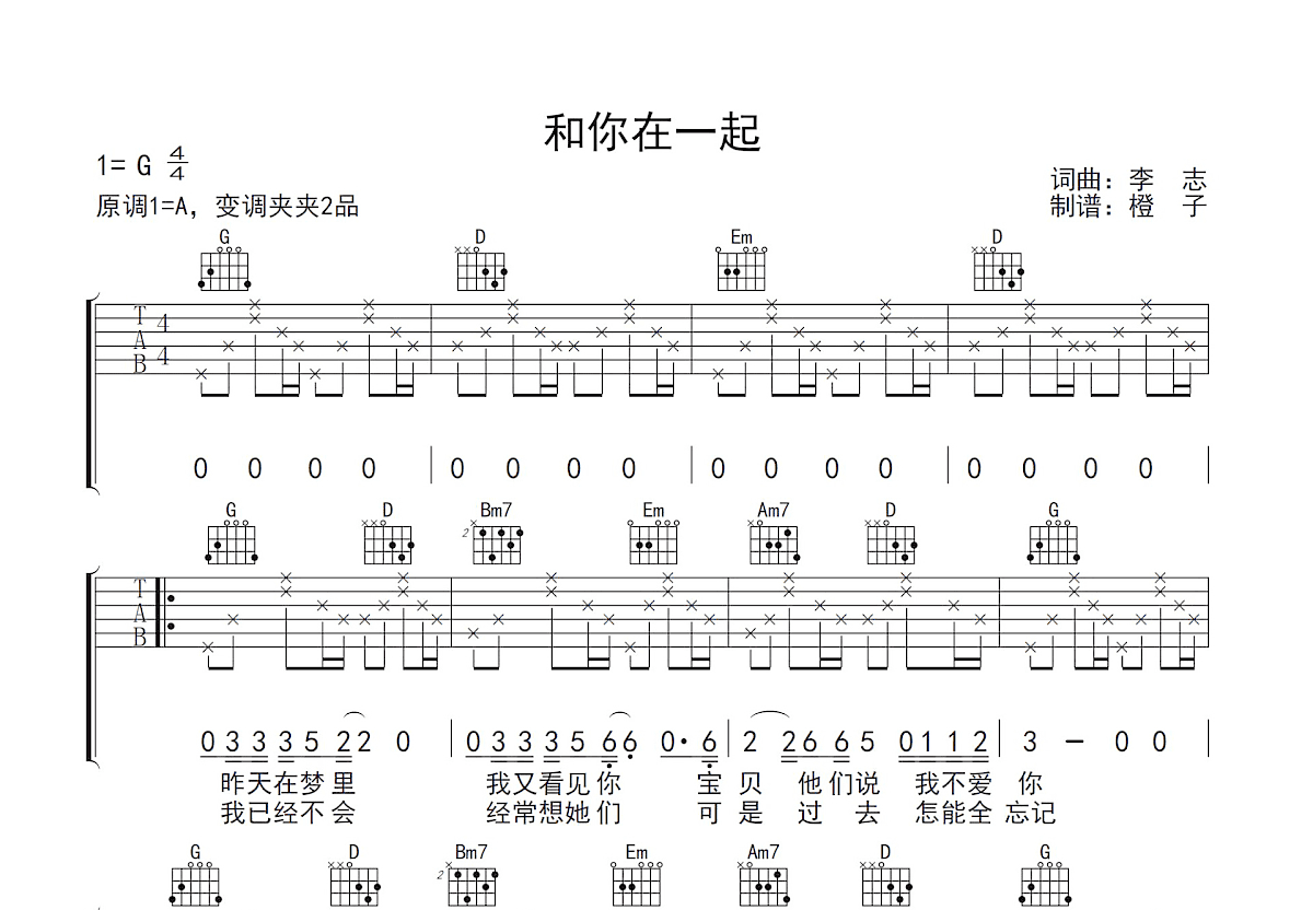 和你在一起吉他谱预览图