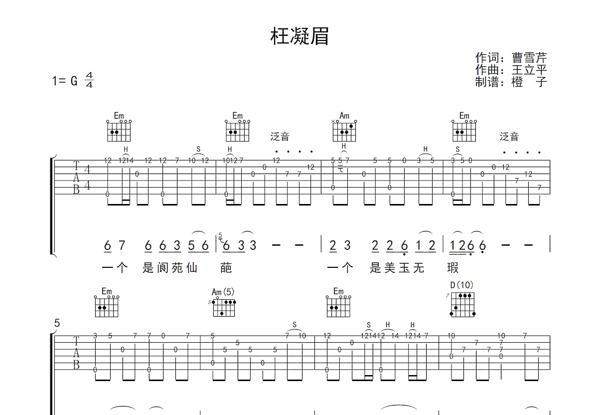 枉凝眉吉他谱预览图