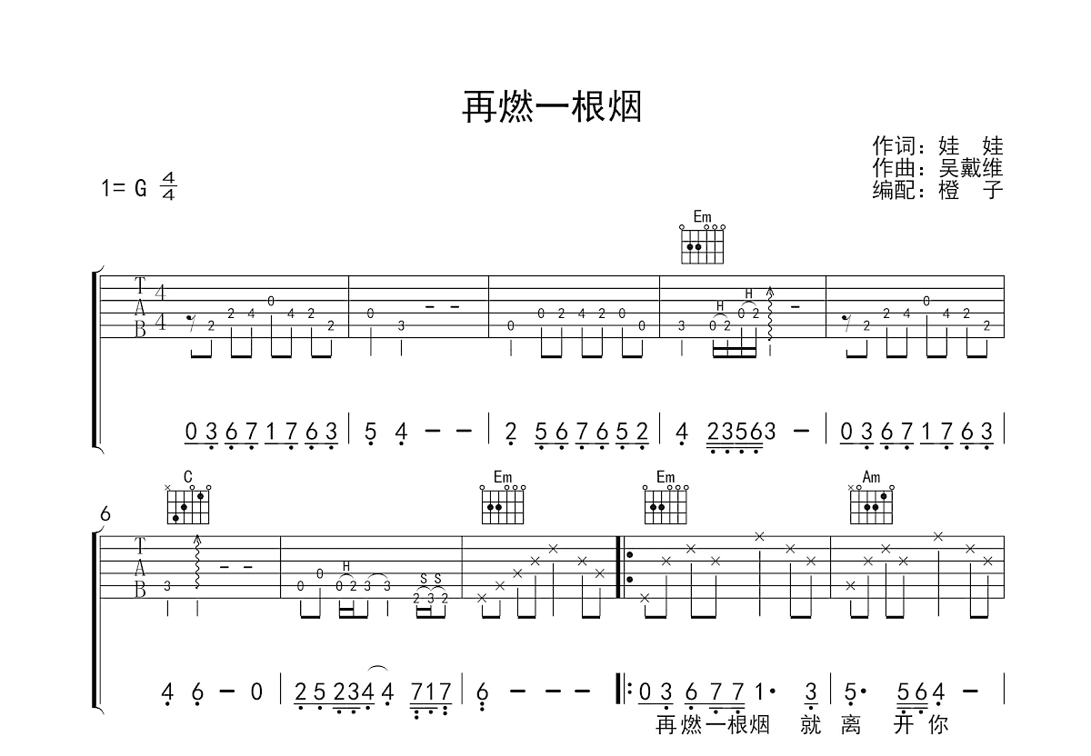 再燃一根烟吉他谱预览图