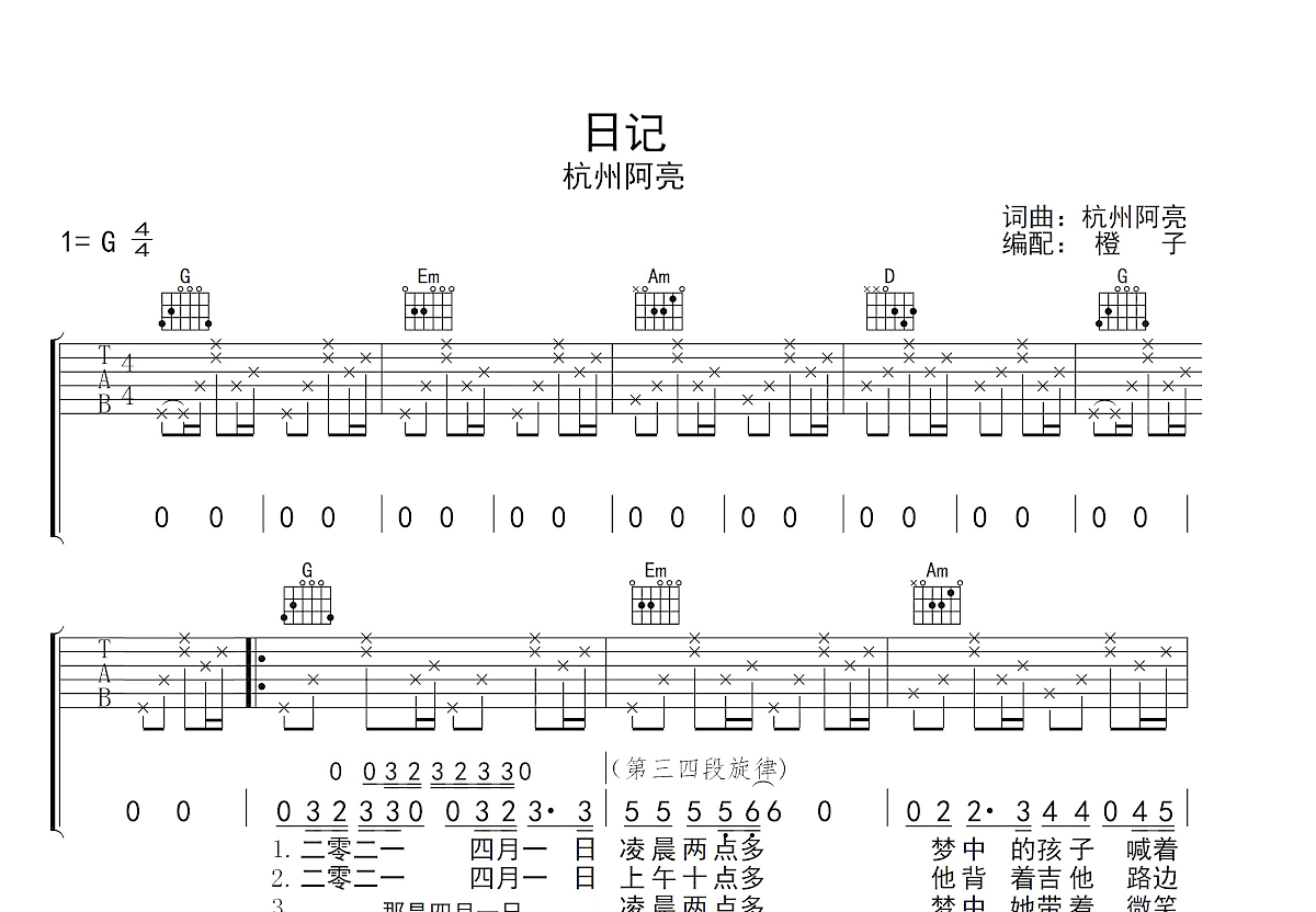 日记吉他谱预览图