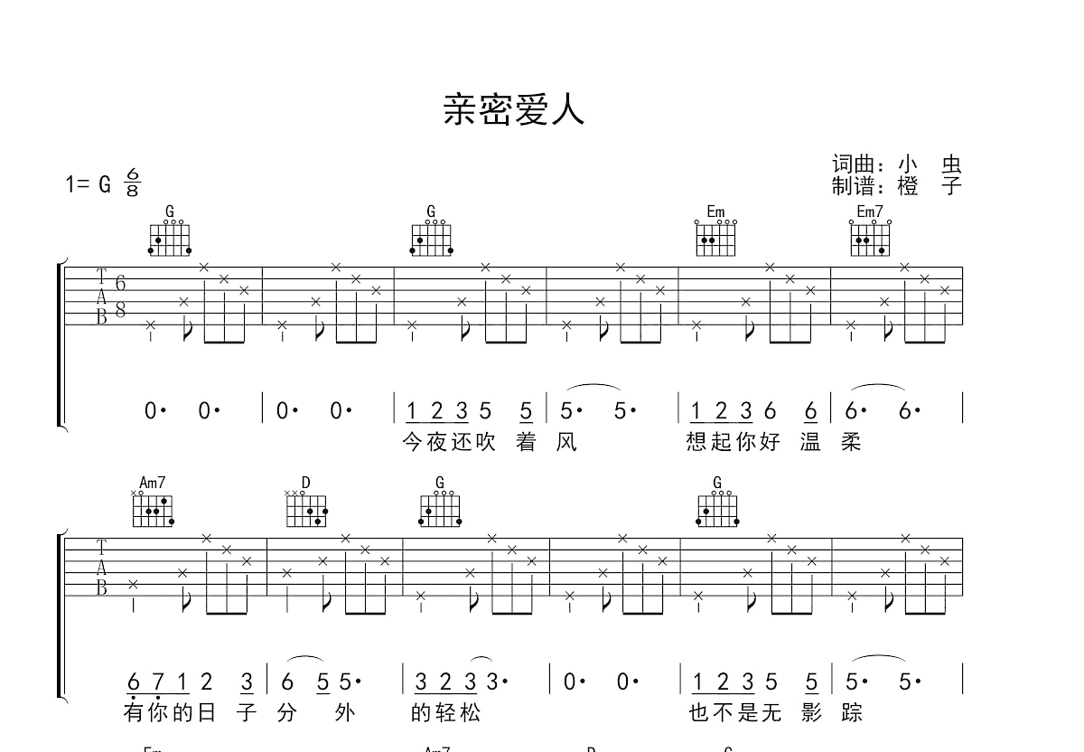 亲密爱人吉他谱预览图