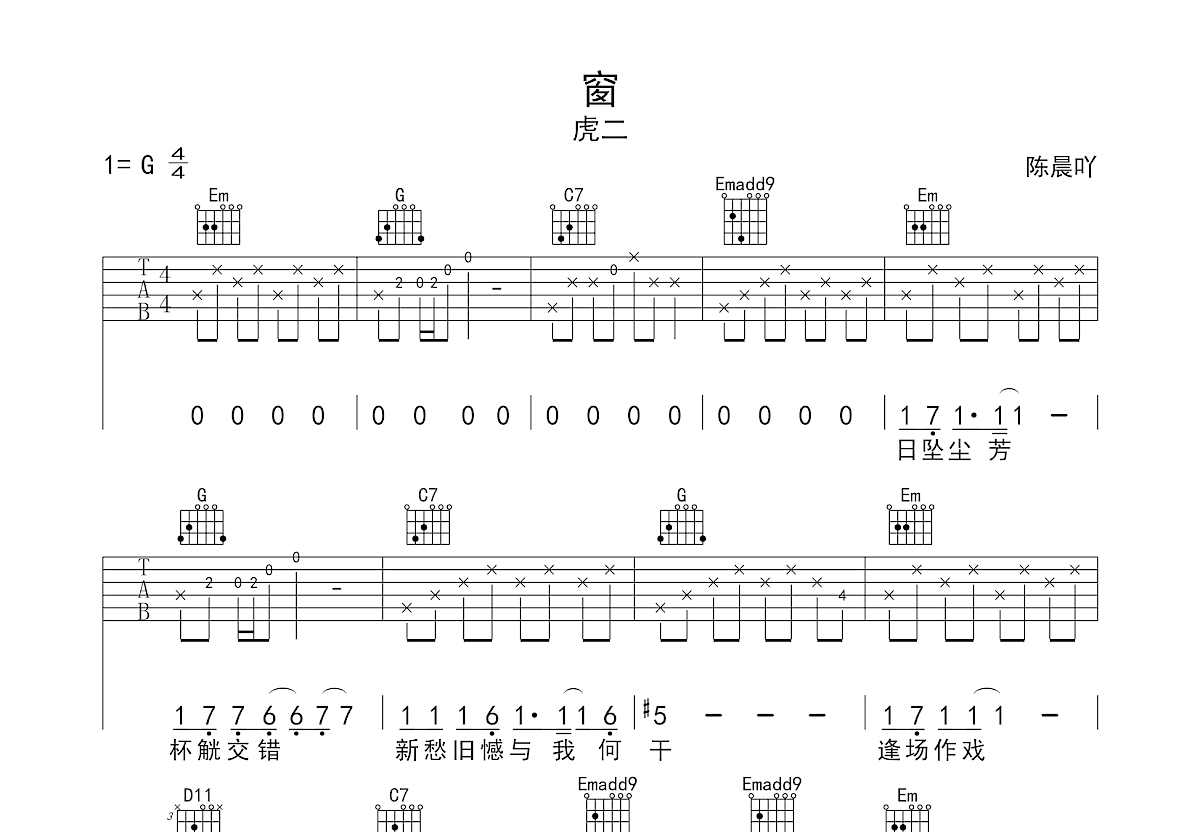 窗吉他谱预览图