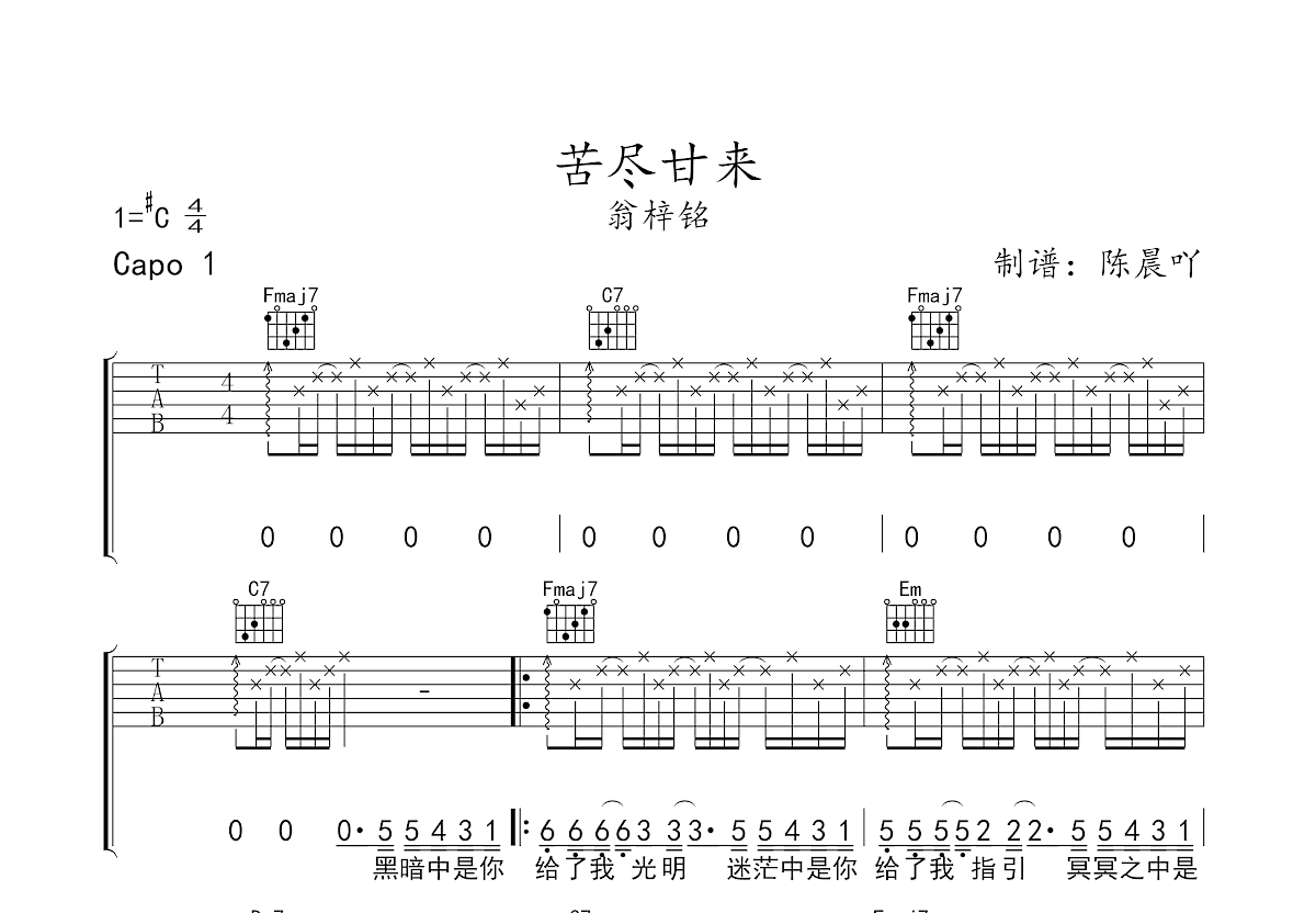 苦尽甘来吉他谱预览图