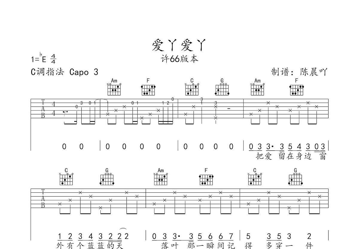 爱丫爱丫吉他谱预览图