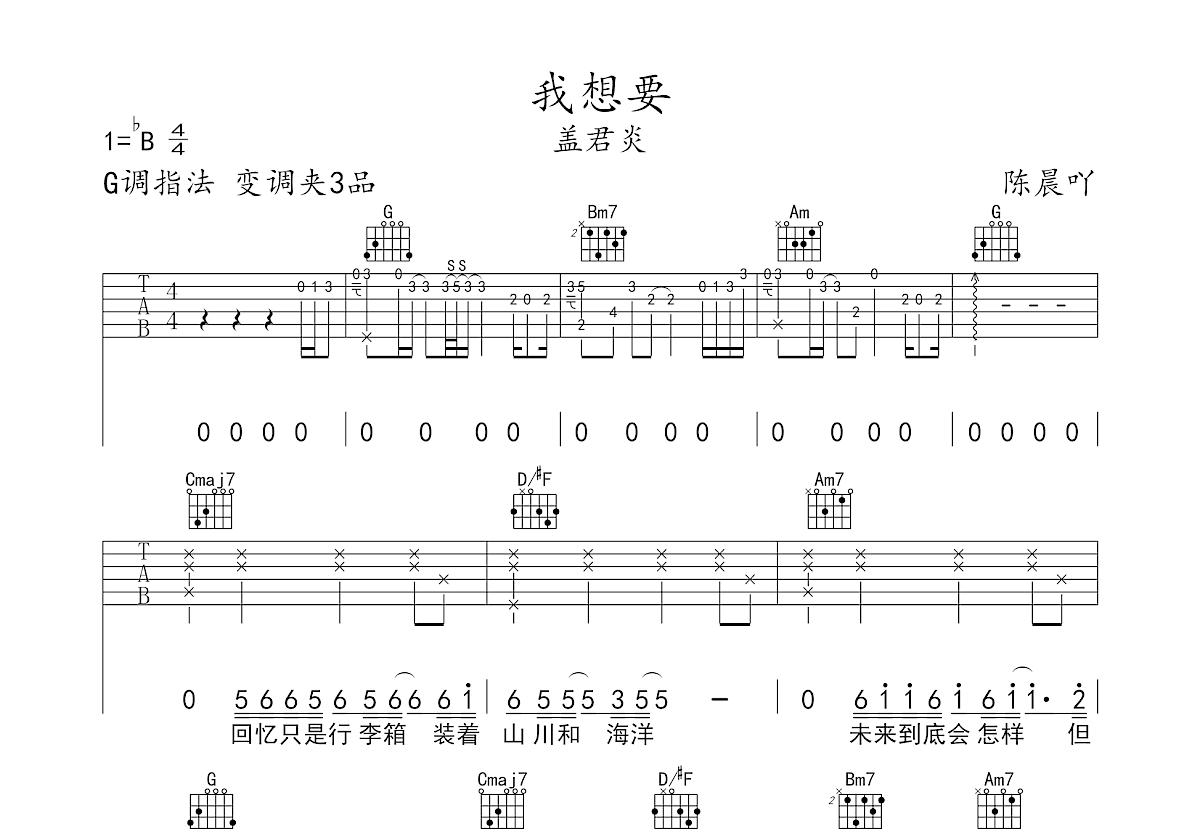 我想要吉他谱预览图