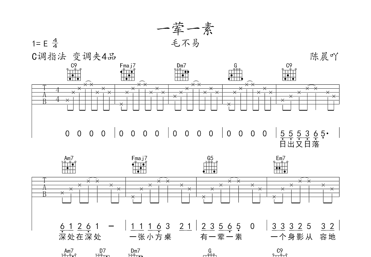 一荤一素吉他谱预览图