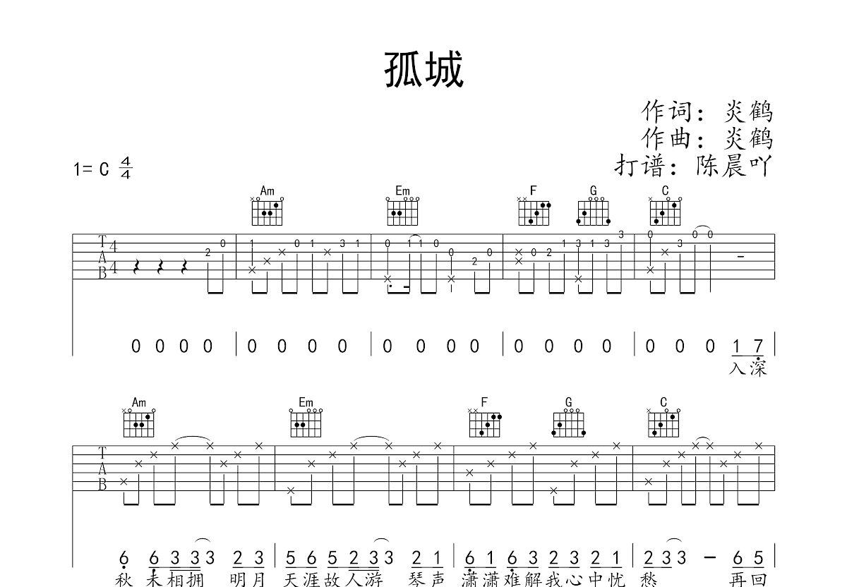 孤城吉他谱预览图