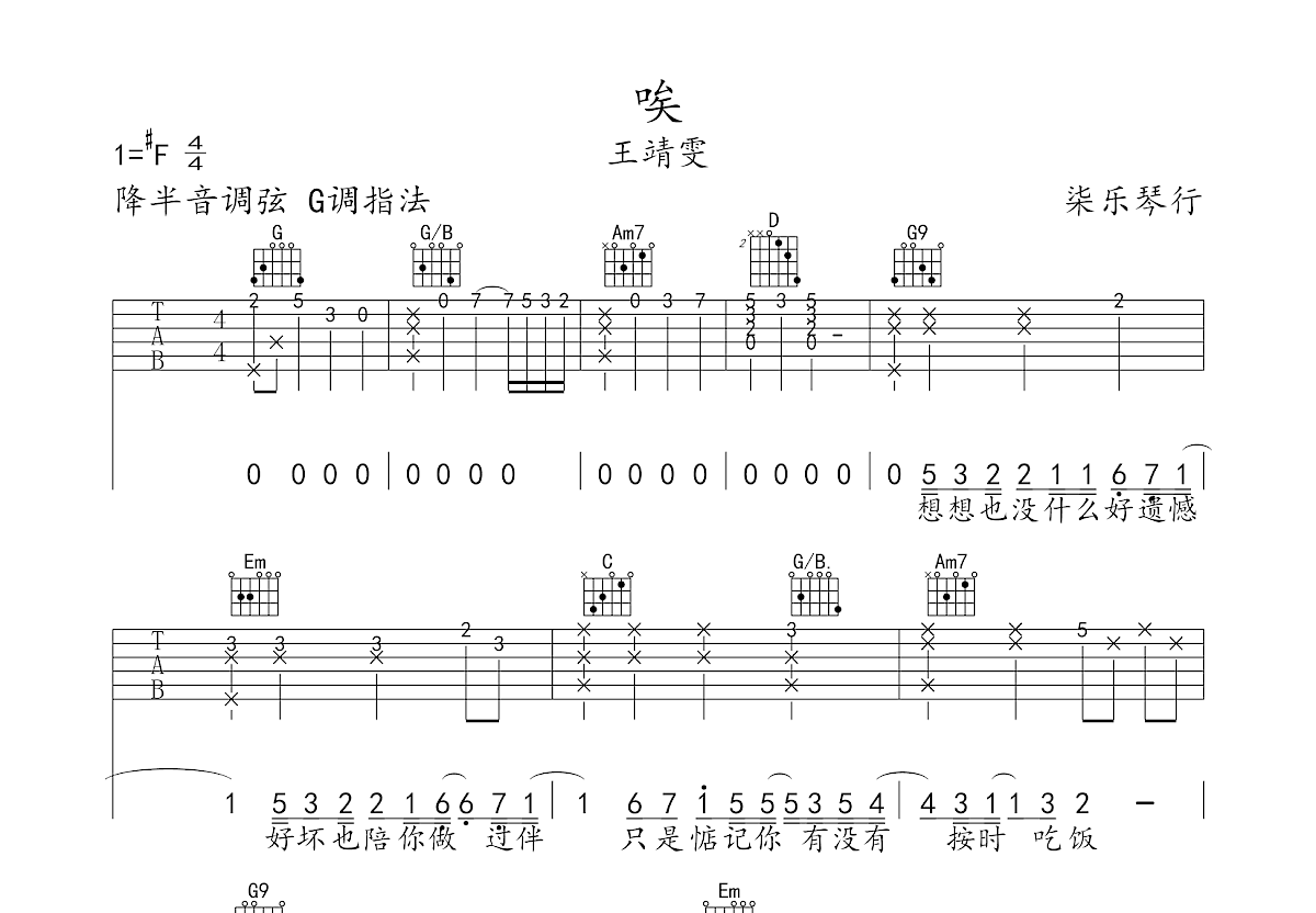 唉吉他谱预览图