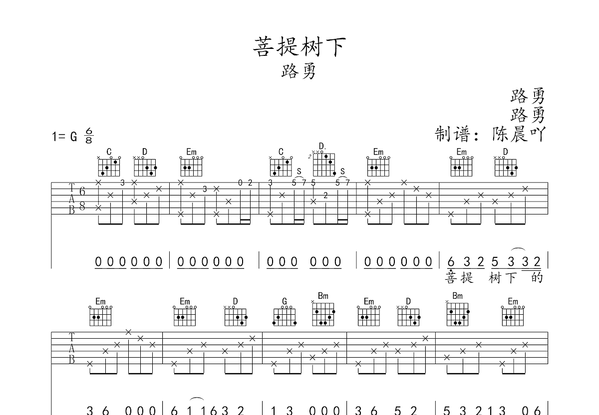 菩提树下吉他谱预览图