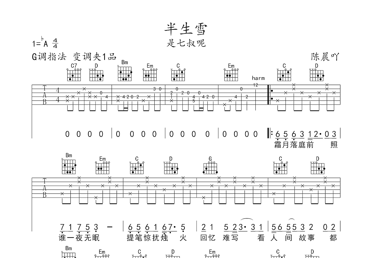 半生雪吉他谱预览图