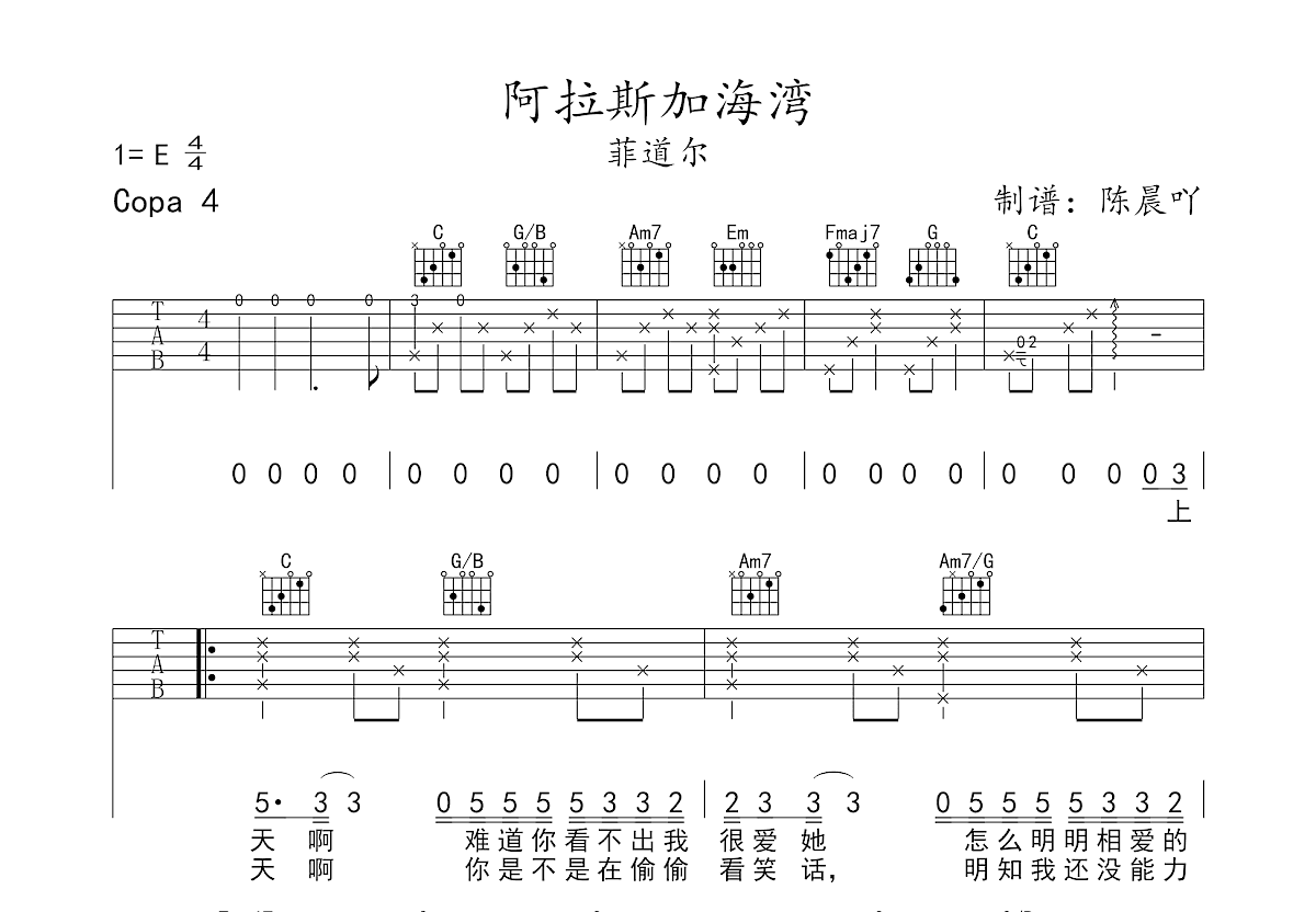 阿拉斯加海湾吉他谱预览图