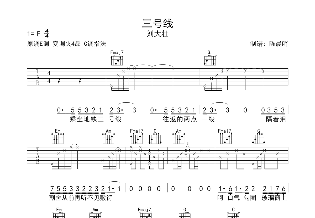 三号线吉他谱预览图