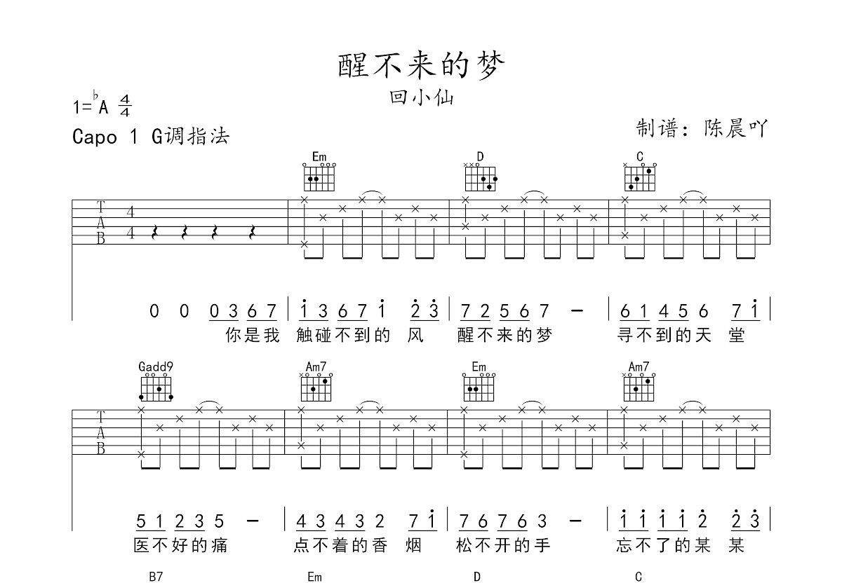 醒不来的梦吉他谱预览图