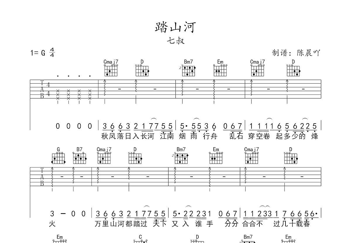 踏山河吉他谱预览图