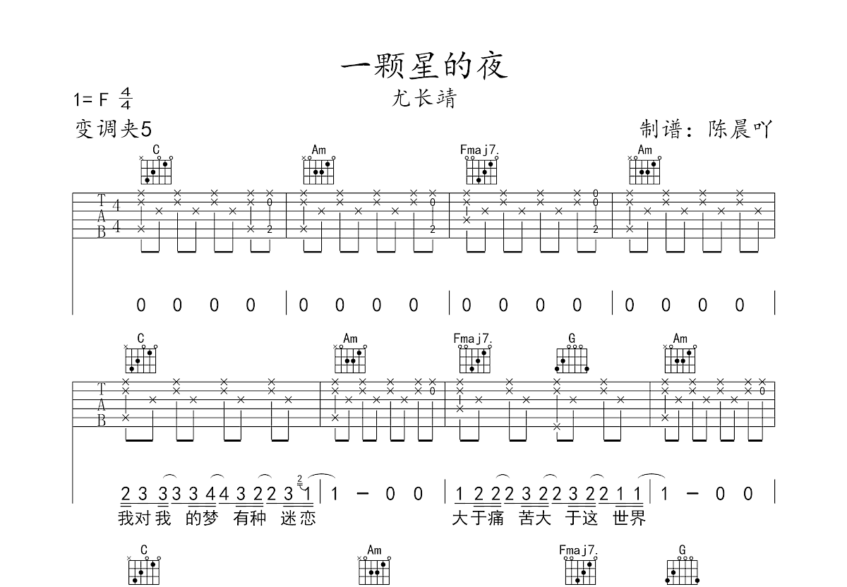 一颗星的夜吉他谱预览图