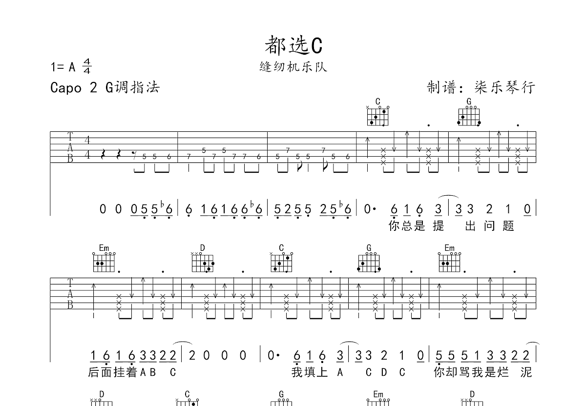 都选C吉他谱预览图