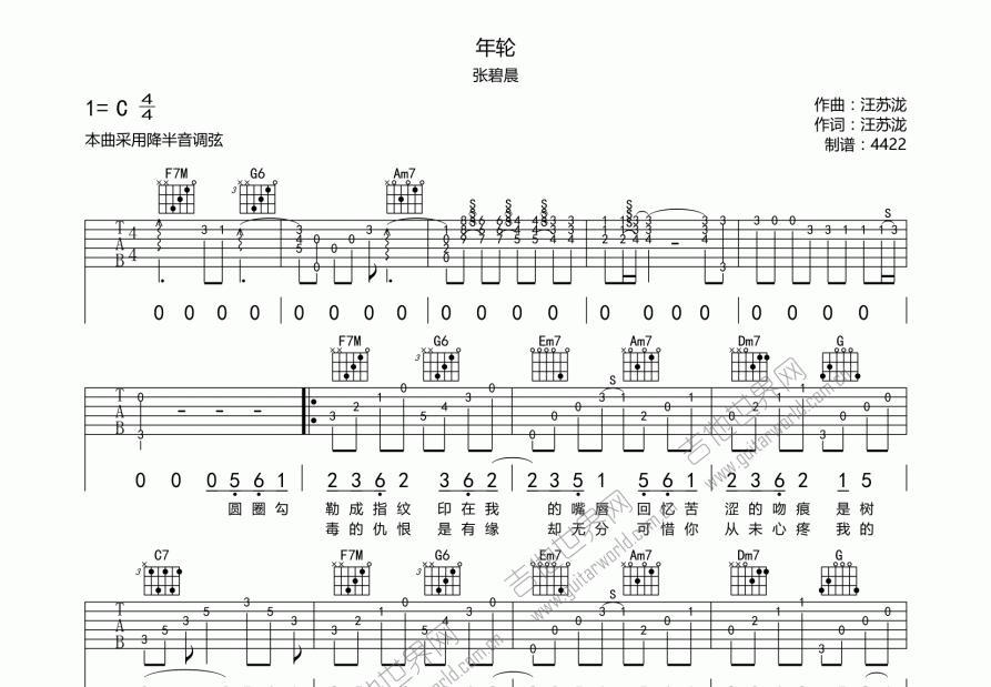 年轮吉他谱预览图