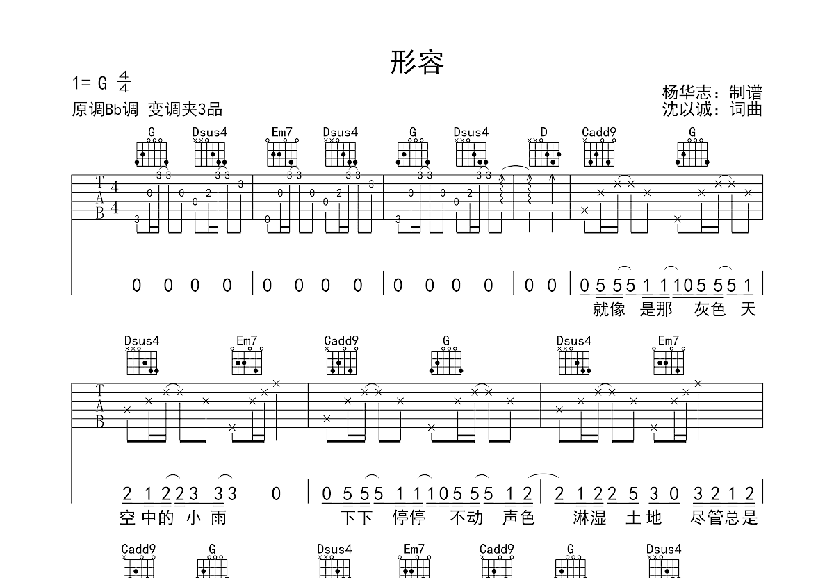 形容吉他谱预览图