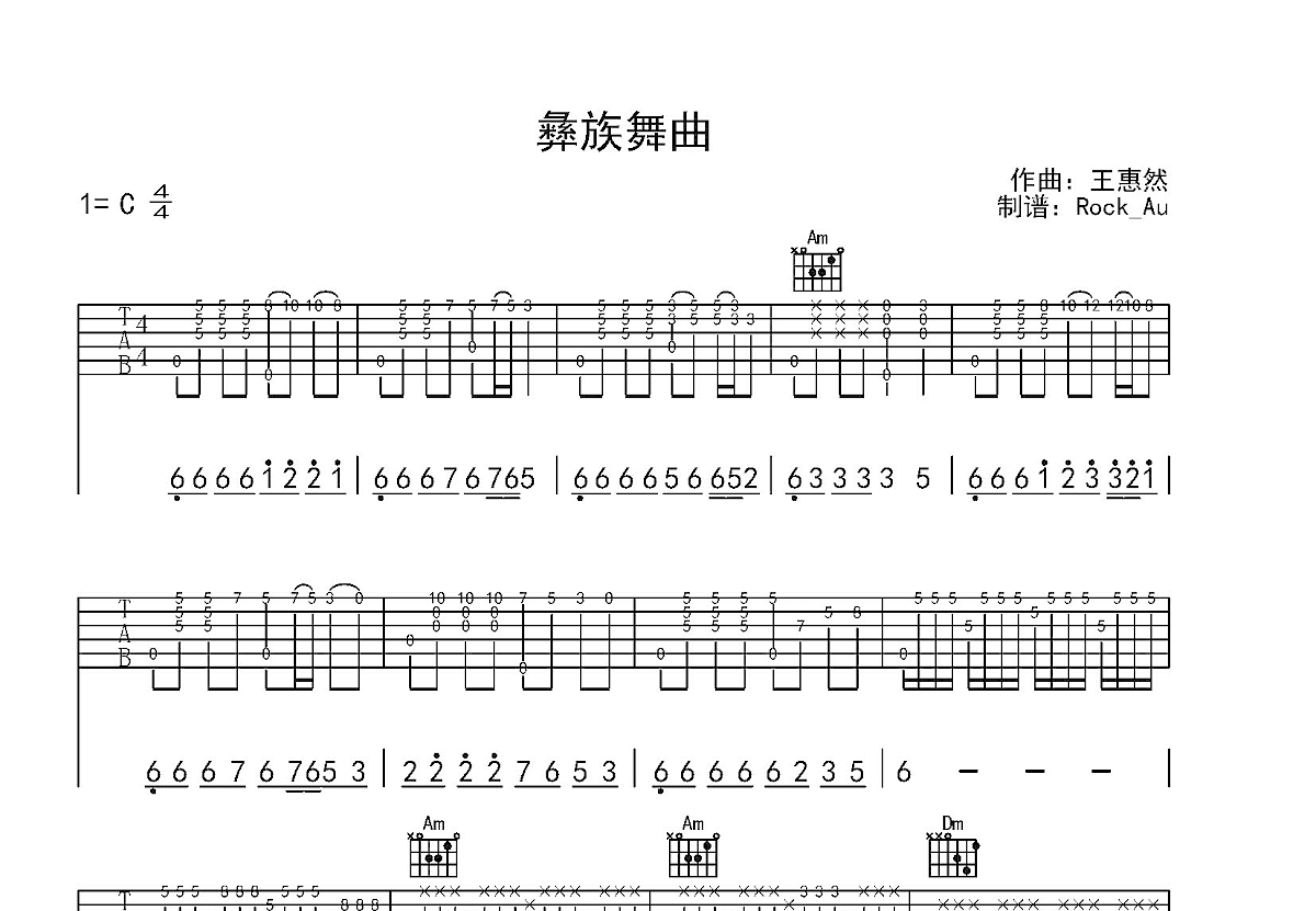 彝族舞曲吉他谱预览图