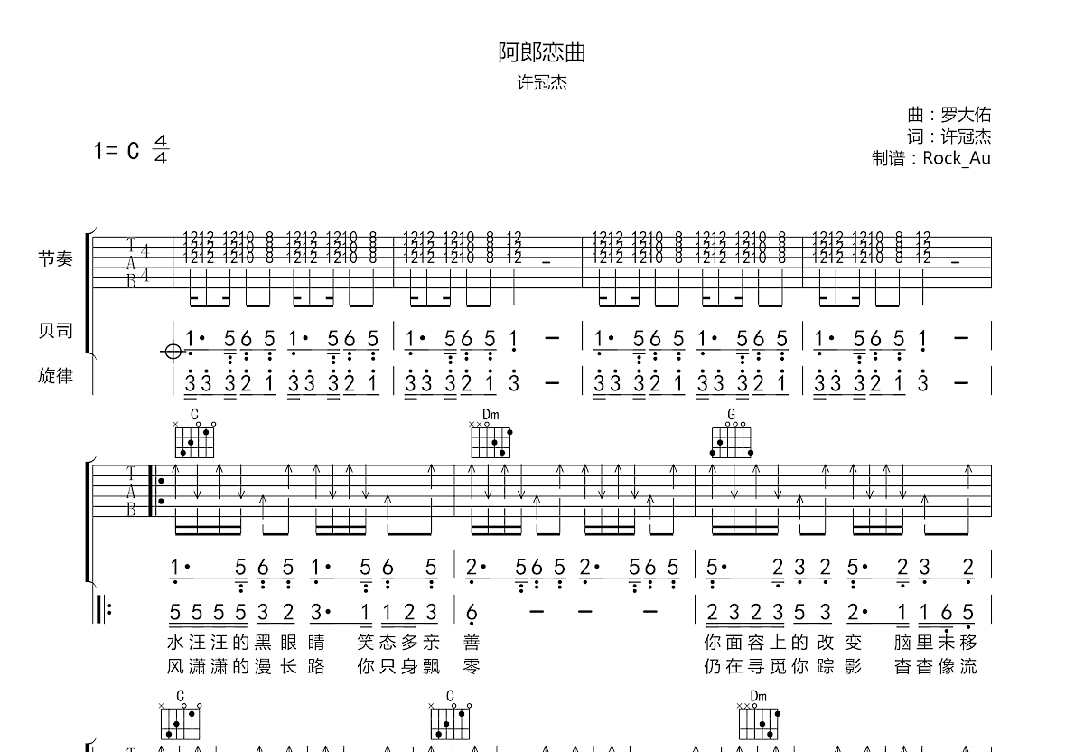 阿郎恋曲吉他谱预览图